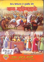 Chaar Sahibzade Book