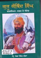 Guru Gobind Singh Shakshiat, Safar te Sandesh Book
