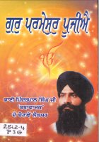 Gur Parmesher Pujie Book