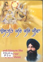 Ustat Kar Kar Jiva Book