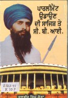 Parliament Udaun Di Sajish Te CBI Book