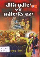 Ganje Shaheedan and Shaheedane Wafa Book