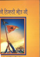 Tuhi Nisani Jeet Ki Book