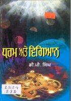 Dharam Ate Vigiyaan Book