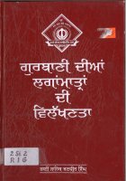 Gurbani Dia Lgamatra di Vilaknta Book
