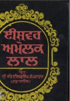 Ishvar Amolak Lal Book