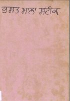 Shri Guru Bhagat Mala Satik Book