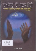Ikonkar Cho Manak Moti Book