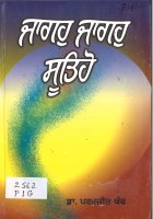 Jagoh Jagoh Sutiho Book