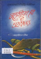 Kalgidhar Ji De 52 Bachan Book
