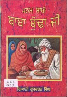 Janam Sakhi baba Budha Ji Book