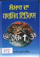 Sansar Da Dharmik Itihas Book