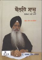 Bole Sach Mithia Nahi Rai Jiwan Dian Aap - Bitian Book