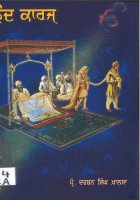 Anand Karaj Book