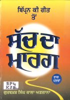 Sach Da Marg Book
