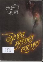 Haneray Vich Sulagdi Varanmala Book