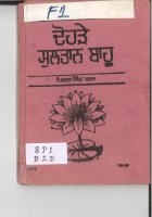 Dohde Sultan Bahu Book