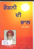 Roshani Di Bhal Book