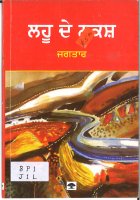 Lahu De Naqsh Book