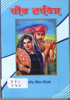 Heer Waris Book