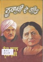 Nurpuri De Geet Book