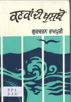 Kankan Di Khushbo Book