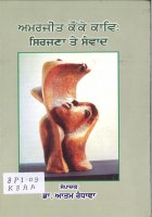 Amarjit Kaunke Kav Sirjana Te Samvad Book