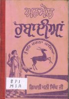 Anmol Rubaian Book