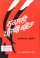 Naksali Punjabi Kavita Book