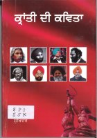Kranti Di kavita Book
