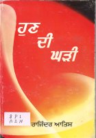Hun Di Gharhi Book