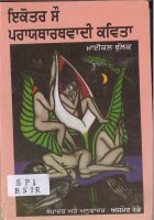 Ikottar Sau Kavita Book