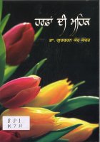 Harfan Di Mehak Book