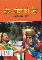 Lok Geetan Di Tand Book