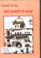 Honi Anhoni Ton Baad Book