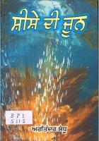 Shishey Di Joon Book