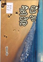 Pair Na Maili Hoe Book