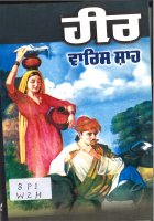 Heer Varis Shah Book
