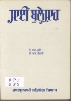 Sai Bulleshah Book