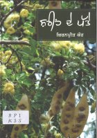 Sharhin de patte Book