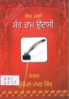 Lok Kavi Sant Ram Udasi Book