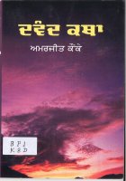 Davand Katha Book