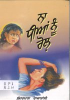 Na Dhian Nu Rol Book