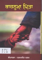 Rahnuma Pita Book