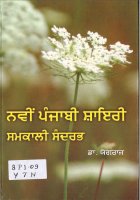 Navin Punjabi Shairy Samkali Sandarbh Book