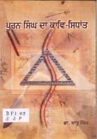 Puran Singh Da Kaav - Sidanth Book