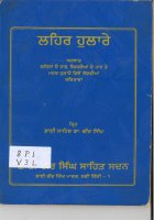 lehar Hulare Book
