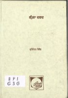Gunga Dard Book