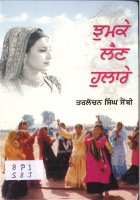 Jhumke Lain Hulare Book