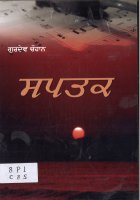 Saptak Book
